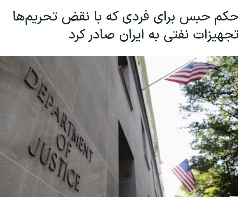 درباره این مقاله بیشتر بخوانید مقامات وزارت دادگستری آمریکا گفتند ری هانت، ۷۱ ساله، که با نام عبدالرحمان (رحمان) حنطوش نیز شناخته می‌شود، به دلیل نقض تحریم‌های آمریکا علیه جمهوری اسلامی ایران به پنج سال زندان محکوم شد.