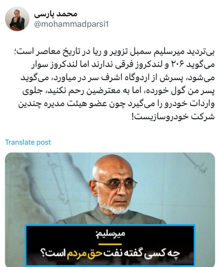 درباره این مقاله بیشتر بخوانید 🔴 بی‌تردید میرسلیم سمبل تزویر و ریا در تاریخ معاصر است