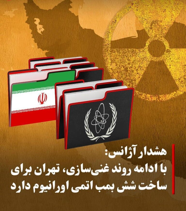 درباره این مقاله بیشتر بخوانید 🔴 آژانس بین‌المللی انرژی اتمی در گزارش‌های محرمانه‌ای که روز چهارشنبه هشتم اسفند منتشر شد، اعلام کرد که ذخایر اورانیوم جمهوری اسلامی ایران با غنای نزدیک به سطح تسلیحاتی به طور قابل توجهی افزایش یافته است.
