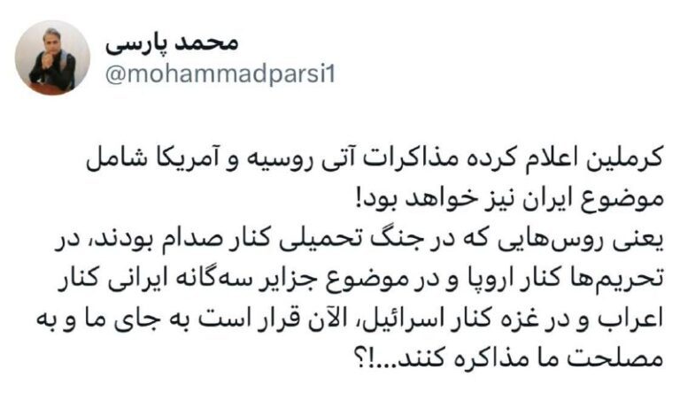 درباره این مقاله بیشتر بخوانید کرملین اعلام کرده مذاکرات آتی روسیه و آمریکا شامل موضوع ایران نیز خواهد بود!