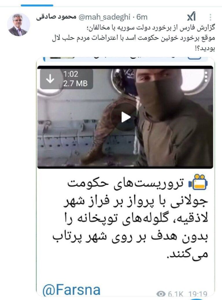 درباره این مقاله بیشتر بخوانید واکنش محمود صادقی «نماینده سابق مجلس» به گزارش فارس از برخورد دولت جدید سوریه با مخالفان؛ موقع برخورد خونین حکومت اسد با اعتراضات مردم حلب، لال بودید؟!