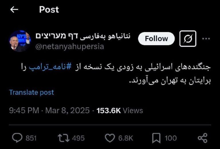 درباره این مقاله بیشتر بخوانید 🔵 اکانت توئیتر نتانیاهو به فارسی: