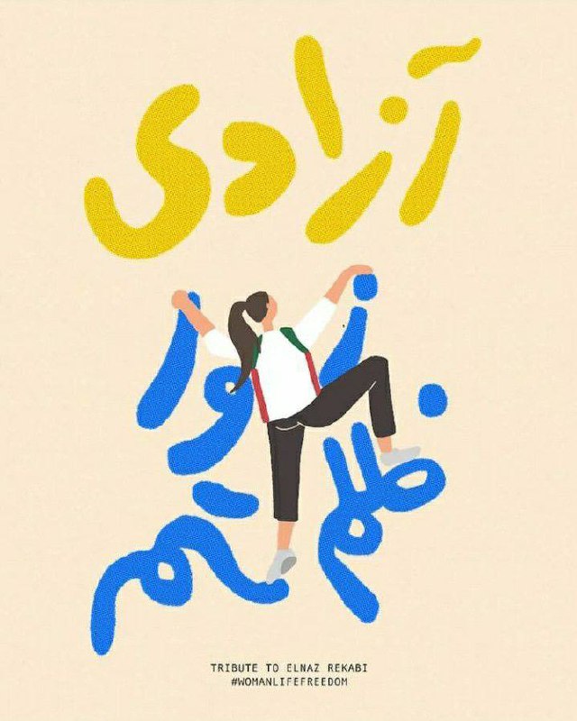 درباره این مقاله بیشتر بخوانید 🔻 الناز رکابی، قهرمان سنگ‌نوردی از ایران مهاجرت کرد