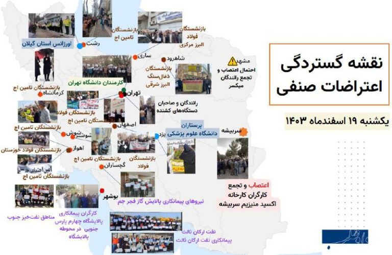 درباره این مقاله بیشتر بخوانید رکورد گوناگون‌ترین تجمع و اعتصاب صنفی روزانه در ماه‌های اخیر شکسته شد