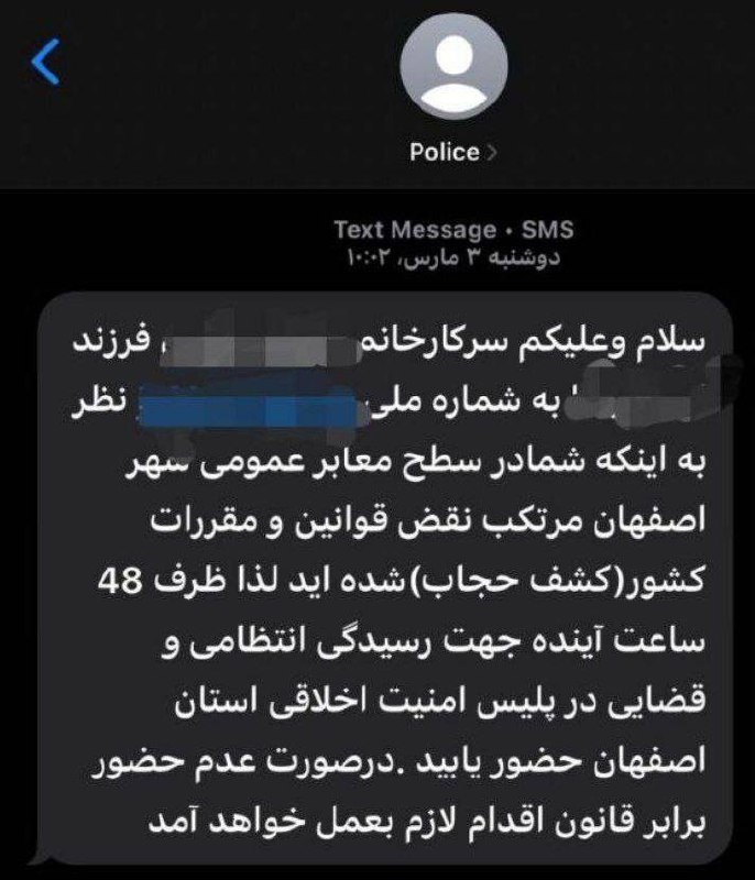 درباره این مقاله بیشتر بخوانید ماجرای پیامک‌های حجاب در اصفهان / استانداری اصفهان با دولت پزشکیان هماهنگ است یا فرقه پایداری؟