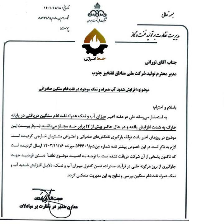 درباره این مقاله بیشتر بخوانید به نفت صادراتی هم آب اضاف می کنند!!!