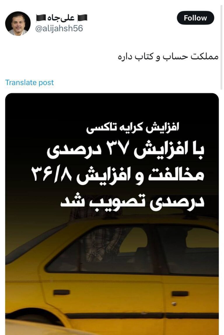 درباره این مقاله بیشتر بخوانید 🔴مملکت حساب و کتاب داره!