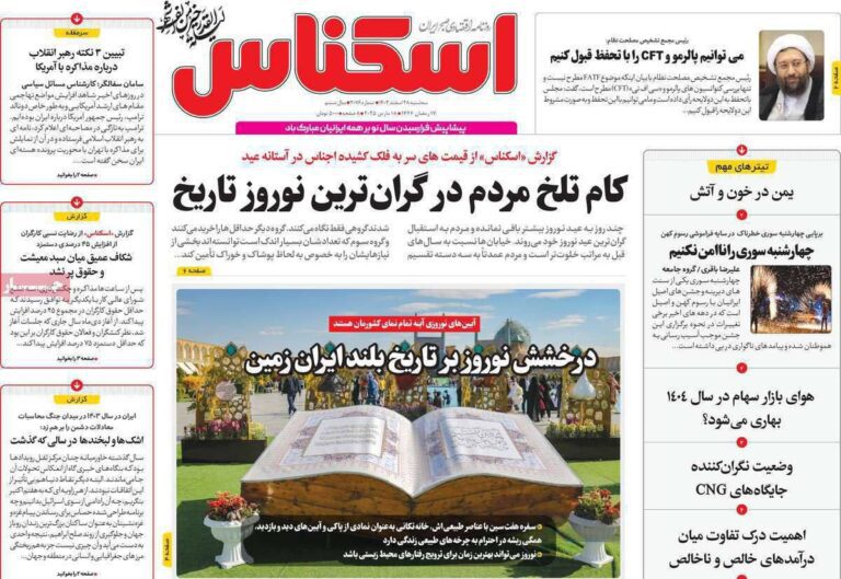 درباره این مقاله بیشتر بخوانید 🔴کام تلخ مردم ایران در گران ترین نوروز تاریخ..