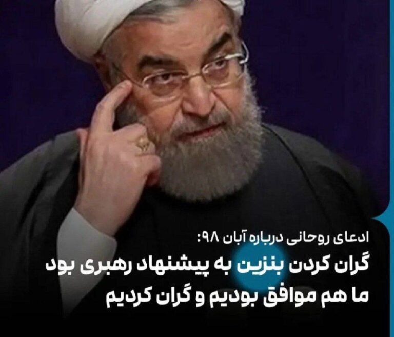 درباره این مقاله بیشتر بخوانید گران کردن بنزین در آبان ۹۸ دستور خامنه‌ای بود.