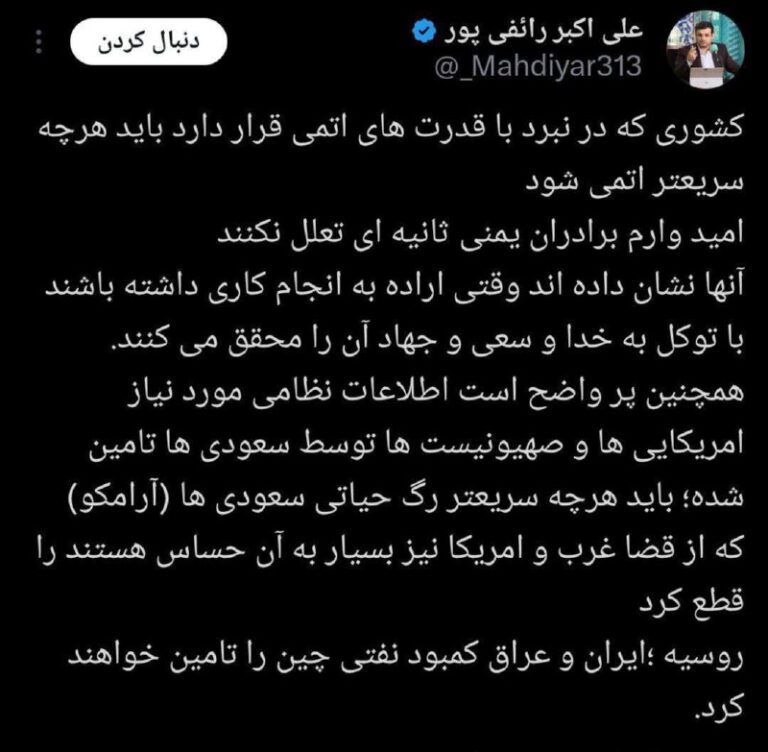 درباره این مقاله بیشتر بخوانید 🔴 فتوی رائفی‌پور برای اتمی شدن جمهوری اسلامی