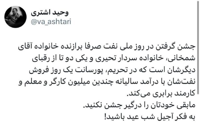 درباره این مقاله بیشتر بخوانید ۲۹ اسفند روز ملی نفت بر سرداران سپاه مبارک