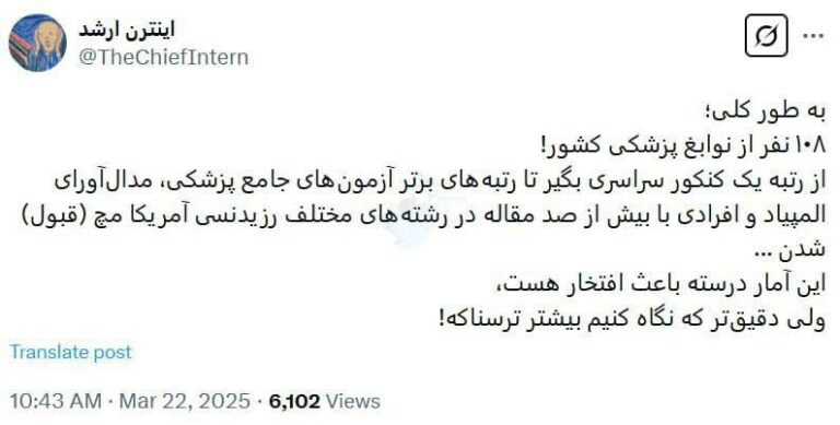 درباره این مقاله بیشتر بخوانید 🔵 خبر پذیرفته شدن بیش از صد پزشک ایرانی در آزمون دستیاری آمریکا، خبر بسیار خوبی برای خودشون و خونواده‌هاشونه ولی ناراحت کننده برای ایرانِ عزیز. چقدر سرمایه معنوی، مالی و ذخیره ژنتیکی که دود شد و رفت و برنگشت.