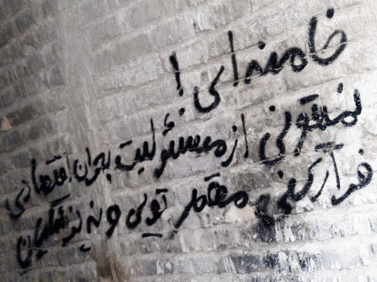 درباره این مقاله بیشتر بخوانید دیوارهای تهران فریاد می‌زنند؛ خامنه‌ای، ریشه فلاکت ملت ایران است