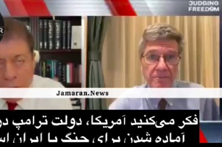 درباره این مقاله بیشتر بخوانید جفری ساکس: آمریکا در آستانه حمله به ایران قرار دارد
