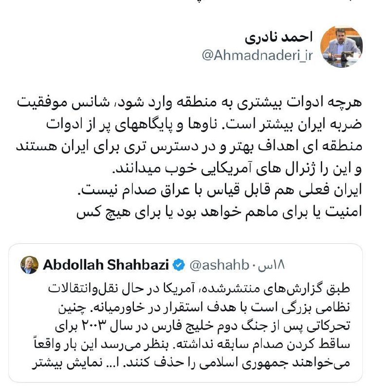 درباره این مقاله بیشتر بخوانید ترس یک نماینده مجلس شورای اسلامی که می‌گوید آمریکا هرچه ادوات بیاورد ایران شانس موفقیتش بیشتر خواهد شد.