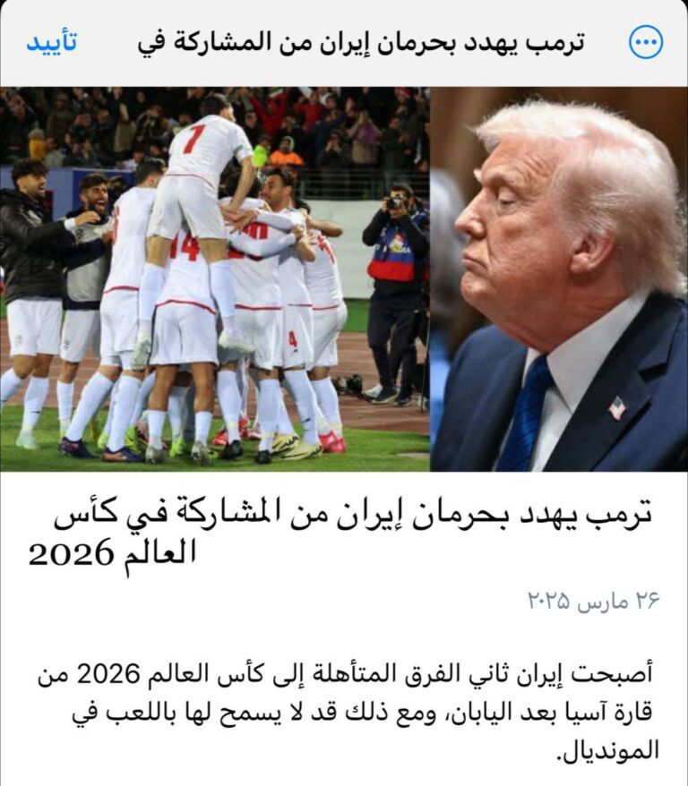 درباره این مقاله بیشتر بخوانید احتمال ممانعت از حضور تیم ملی ایران  در جام جهانی 2026