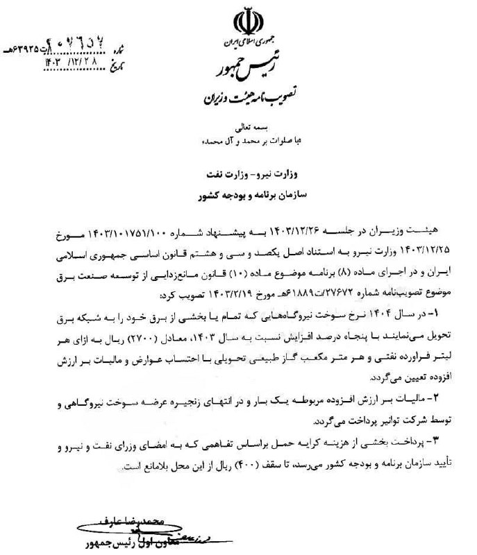 درباره این مقاله بیشتر بخوانید افزایش ۵۰ درصدی نرخ سوخت نیروگاه‌های برق در سال ۱۴۰۴