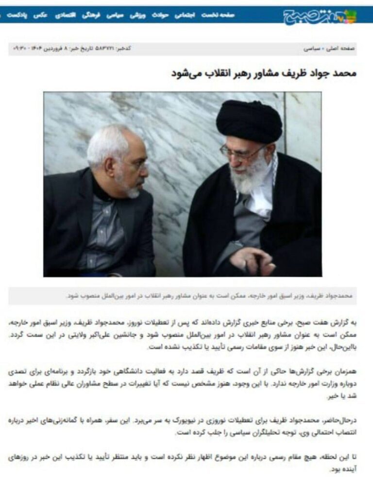 درباره این مقاله بیشتر بخوانید ادعای روزنامه هفت‌صبح: