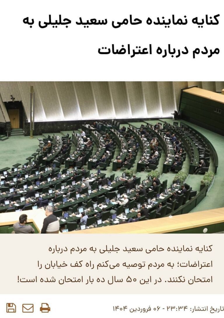 درباره این مقاله بیشتر بخوانید 🔵 تهدید مردم توسط محمد منان رئیسی نماینده ۴ درصدی مجلس