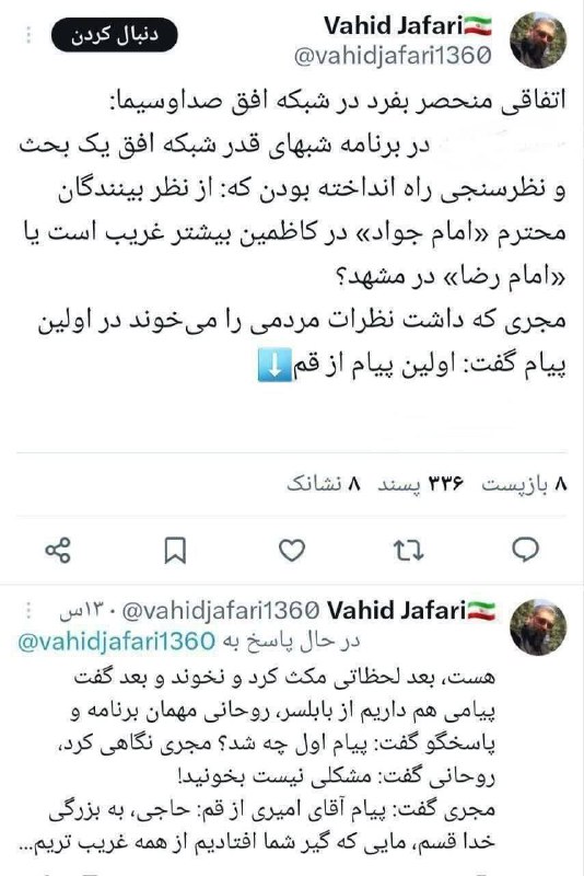 درباره این مقاله بیشتر بخوانید صدا و سیمای باند پایداری، یک نظرسنجی راه انداخت که بنظرتون کدوم امام بیشتر غریب بود؟ ملت پیام دادن ما از همه غریب‌تریم که گیر شما افتادیم!