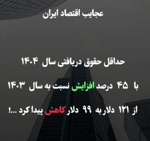 درباره این مقاله بیشتر بخوانید از عجایب اقتصاد حکومت فاسد آخوندی