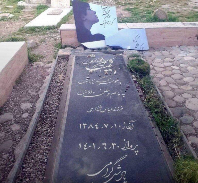 درباره این مقاله بیشتر بخوانید تصویری که در شبکه‌های اجتماعی منتشر شده، سنگ آرامگاه نیکا شاکرمی را نشان می‌دهد که به دست افراد «ناشناس» شکسته شده است.