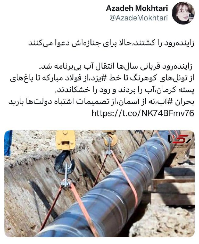 درباره این مقاله بیشتر بخوانید زاینده‌رود را کشتند،حالا برای جنازه‌اش دعوا می‌کنند