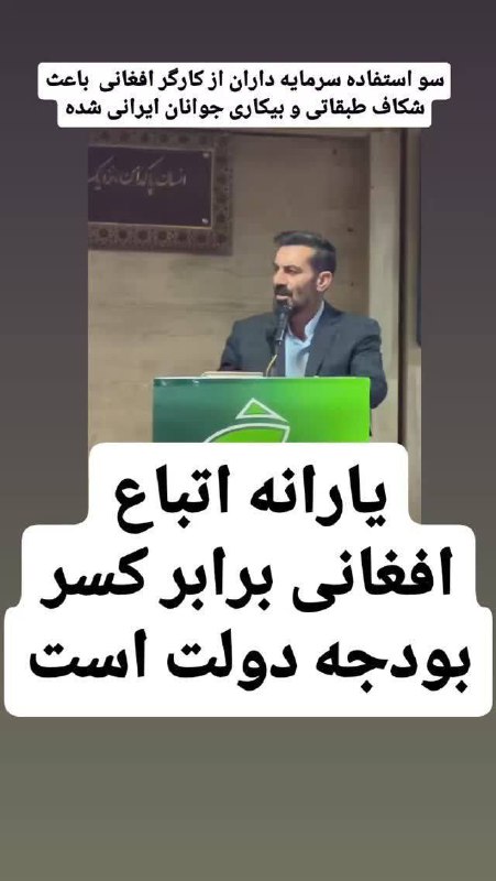 درباره این مقاله بیشتر بخوانید 🔵 انوشیروان پارسا عضو شورای حزب مردم‌سالاری: یارانه اتباع افغانی برابر کسر بودجه دولت است.