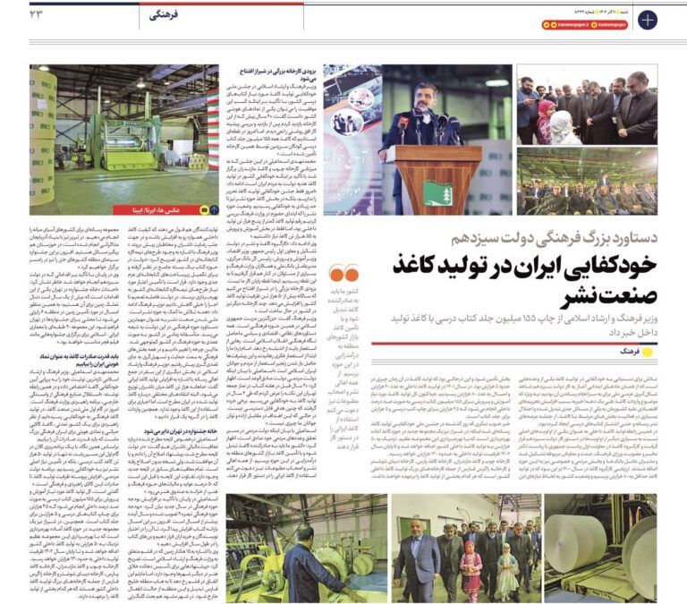 درباره این مقاله بیشتر بخوانید آیا جشن خودکفایی کاغذ هم دروغ بود؟