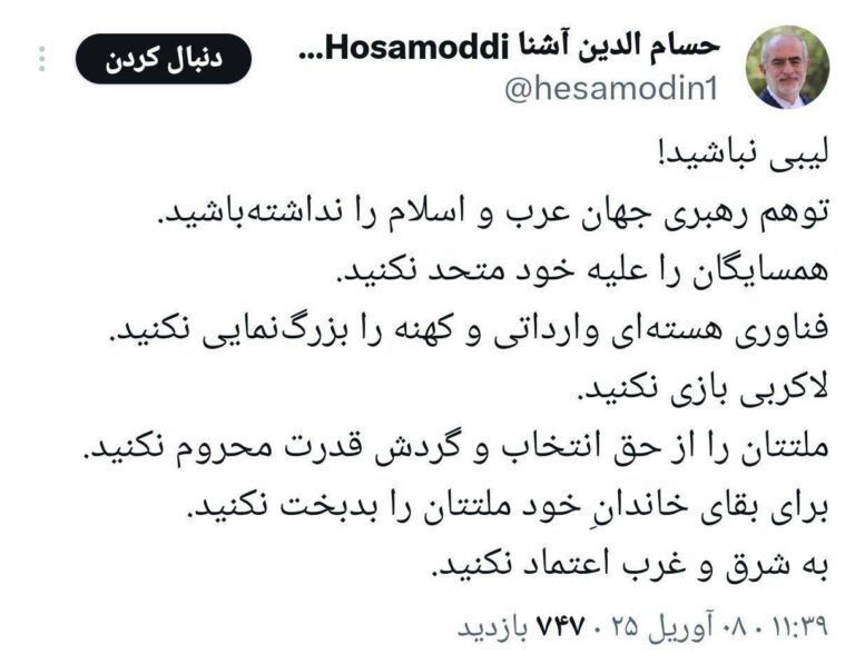 درباره این مقاله بیشتر بخوانید شورش حسام‌الدین آشنا بر علیه خامنه ای