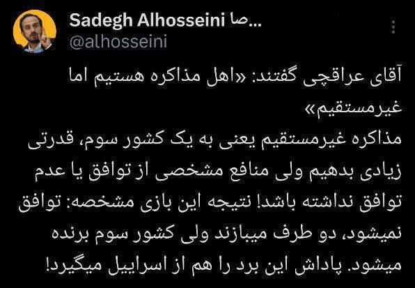 درباره این مقاله بیشتر بخوانید صادق الحسینی: با مذاکره غیرمستقیم توافق نمی‌شود و هر دو طرف می‌بازند!