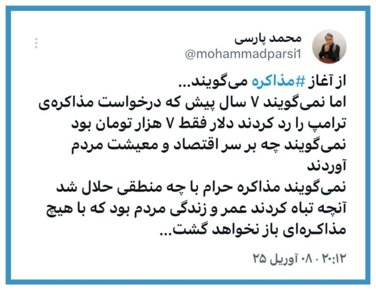 درباره این مقاله بیشتر بخوانید 🔻از آغاز مذاکره می‌گویند…