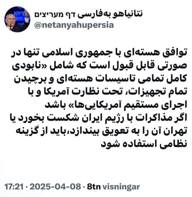 درباره این مقاله بیشتر بخوانید 🔴 توافق هسته‌ای با جمهوری اسلامی تنها در صورتی قابل قبول است که شامل «نابودی کامل تمامی تاسیسات هسته‌ای و برچیدن تمام تجهیزات، تحت نظارت آمریکا و با اجرای مستقیم آمریکایی‌ها» باشد