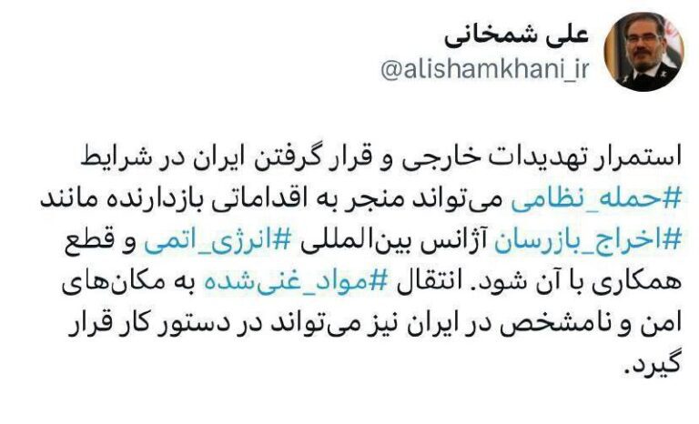 درباره این مقاله بیشتر بخوانید 🔵 شمخانی کاسب تحریم‌ها، نگران کشتی‌های پسران