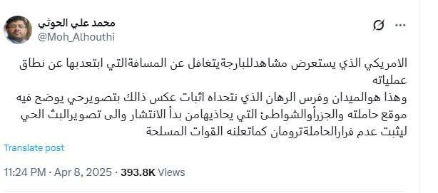 درباره این مقاله بیشتر بخوانید 🔴محمد علی الحوثی از رهبران حوثی یمن ادعا کرد ناو ترومن با کمک دستان غیب اللهی مورد اصابت موشک و پهپاد قرار گرفته و غرق شده و آمریکایی ها را به چالش پخش تصاویر جدید از آن دعوت کرد!!