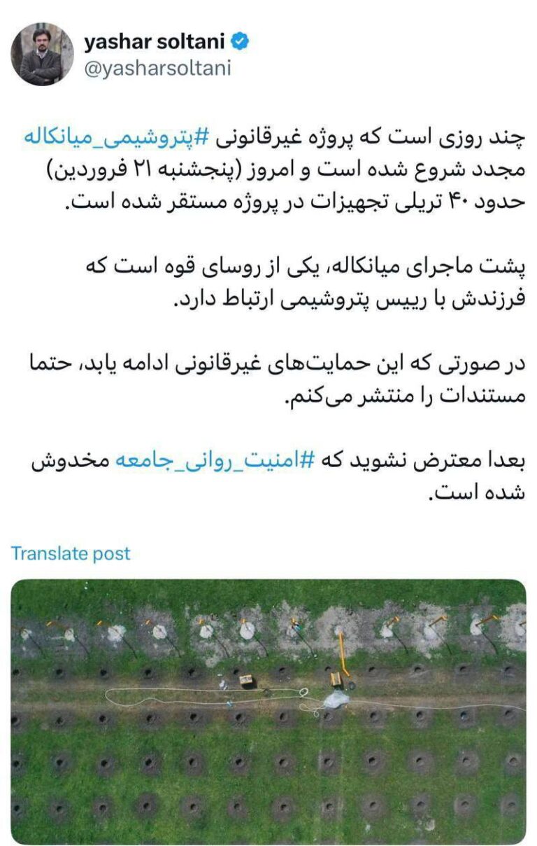 درباره این مقاله بیشتر بخوانید 🔴 افشاگری یاشار سلطانی از ارتباط فرزند یکی از روسای قوا با مالک پتروشیمی میانکاله