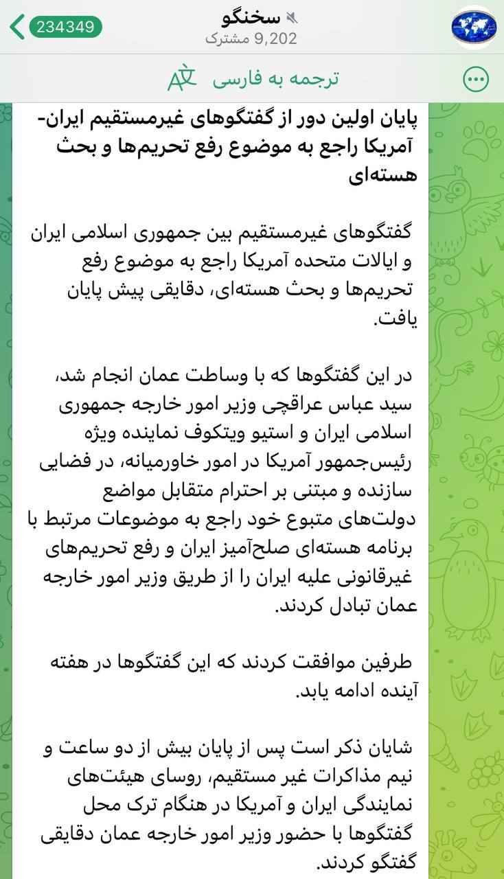 درباره این مقاله بیشتر بخوانید وزارت خارجه ایران: ویتکاف و عراقچی در پایان مذاکرات بصورت مستقیم با یکدیگر گفتگو کردند.