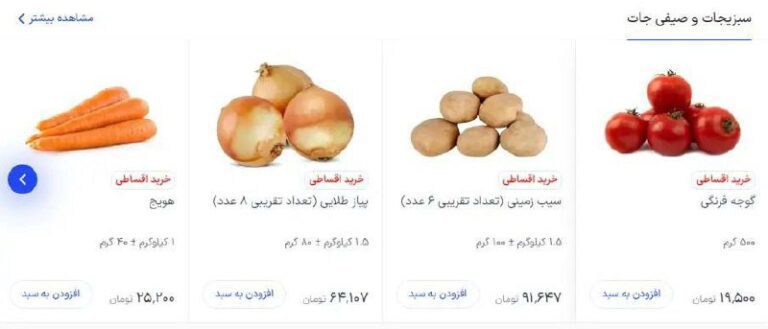 درباره این مقاله بیشتر بخوانید پیاز و سیب زمینی اقساطی!!!