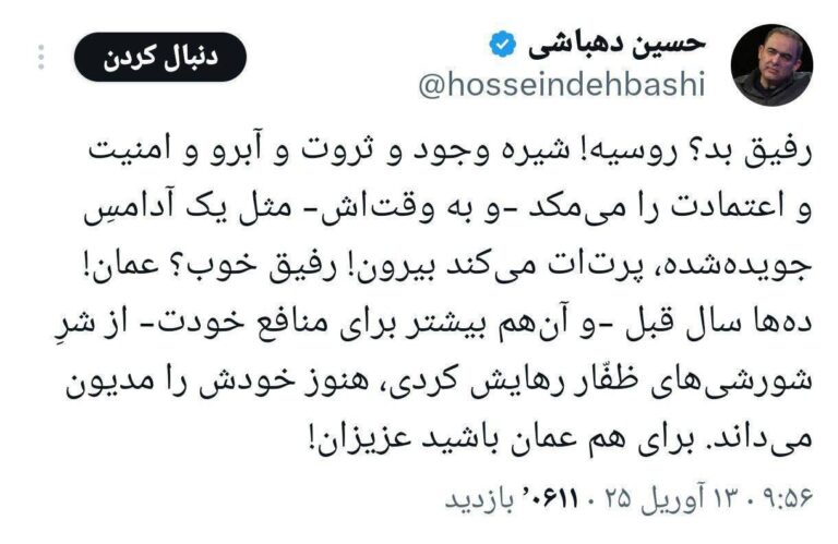 درباره این مقاله بیشتر بخوانید 🔴رفیق خوب و بد از نگاه حسین دهباشی: ‏