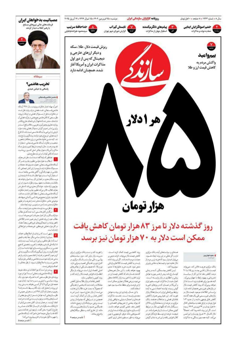 درباره این مقاله بیشتر بخوانید 🔴زمانی که پزشکیان دلار ۶۰ هزار تومان از دولت رئیسی تحویل گرفت فکر نمی کردیم حامیانش برای دلار ۸۵ هزار تومانی دستاورد بسازند!!