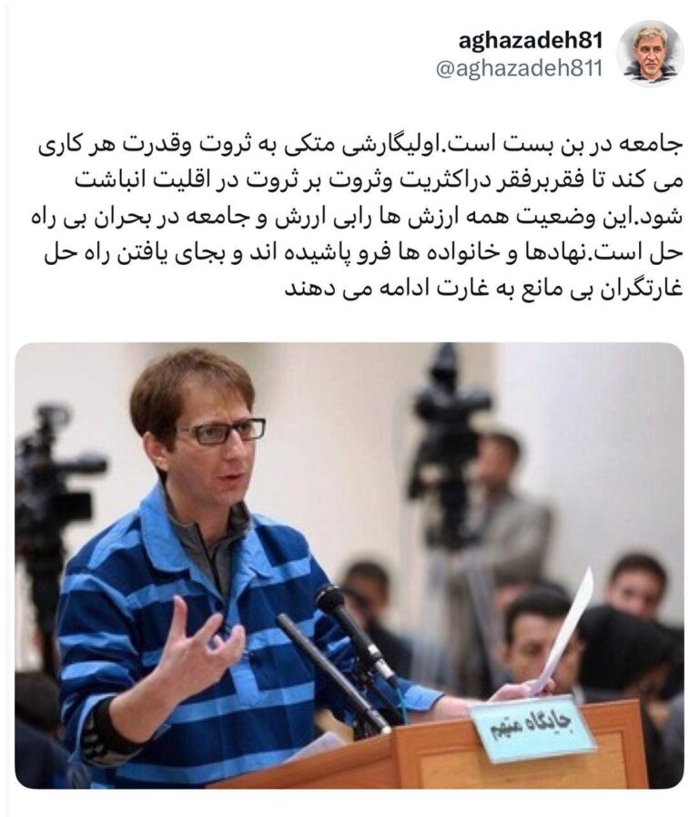 درباره این مقاله بیشتر بخوانید غارتگران بی مانع با همکاری پزشکیان و دولت فاسد به غارت ادامه می دهند