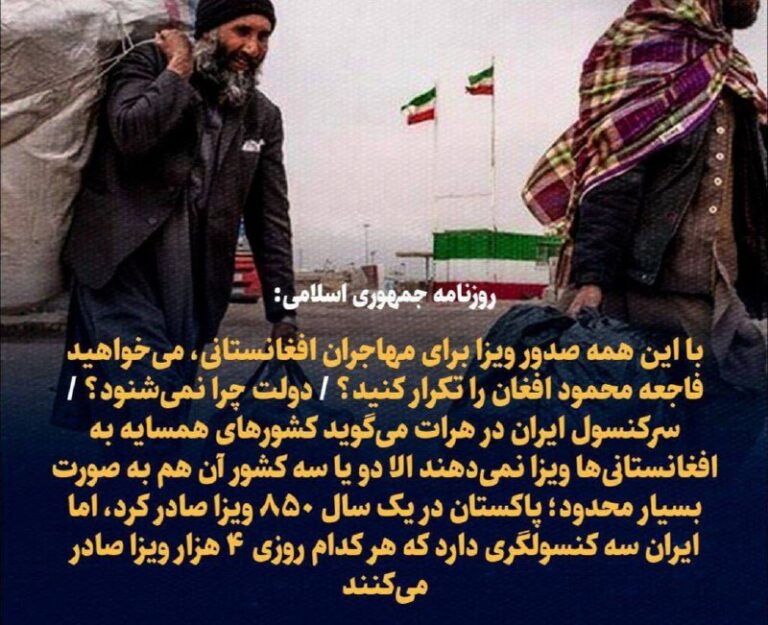 درباره این مقاله بیشتر بخوانید وحشتناکه! روزانه ۱۲ هزار مهاجر افغان وارد کشور می‌شوند! سالی ۴ میلیون نفر!