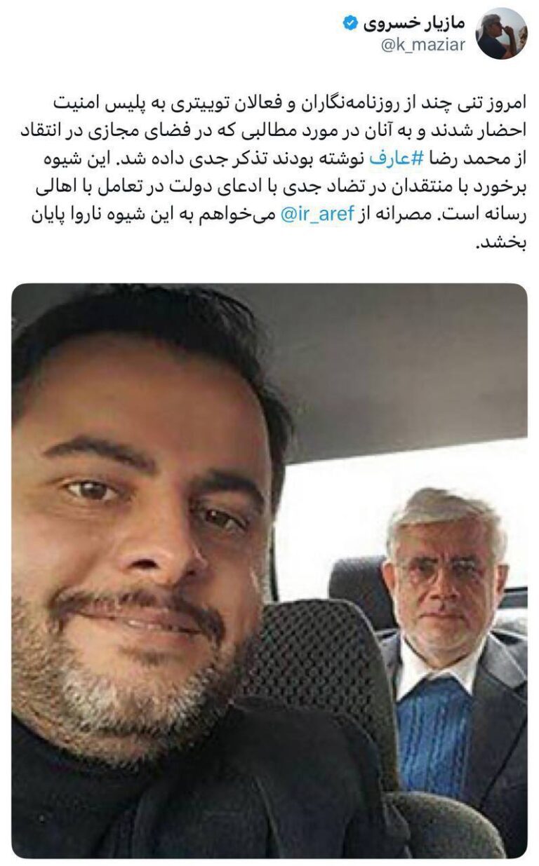 درباره این مقاله بیشتر بخوانید احضار چندین روزنامه‌نگار و فعال مجازی به دلیل انتقاد از عارف!