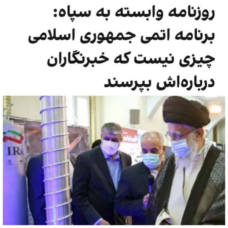 درباره این مقاله بیشتر بخوانید روزنامه جوان وابسته به سپاه پاسداران، در مطلبی با اشاره به لغو سخنرانی عباس عراقچی در کتفرانس هسته‌ای بنیاد کارنگی در واشینگتن به دلیل خودداری وزیر خارجه جمهوری اسلامی از پذیرش شرکت در قسمت پرسش و پاسخ خبرنگاران، از آن استقبال کرد.