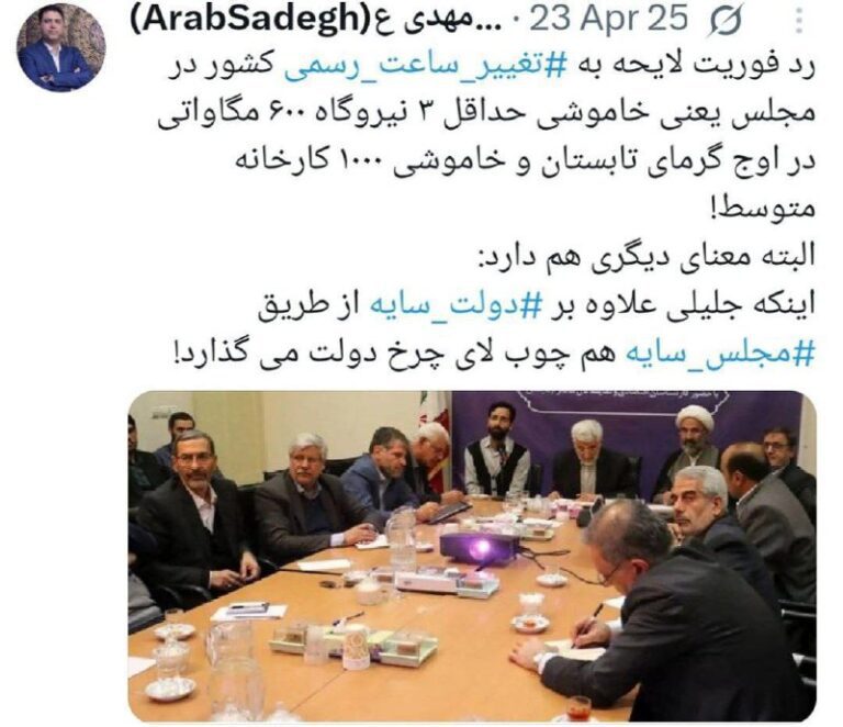 درباره این مقاله بیشتر بخوانید اصرار فرقه جلیلی و پایداری به تداوم قطعی برق!