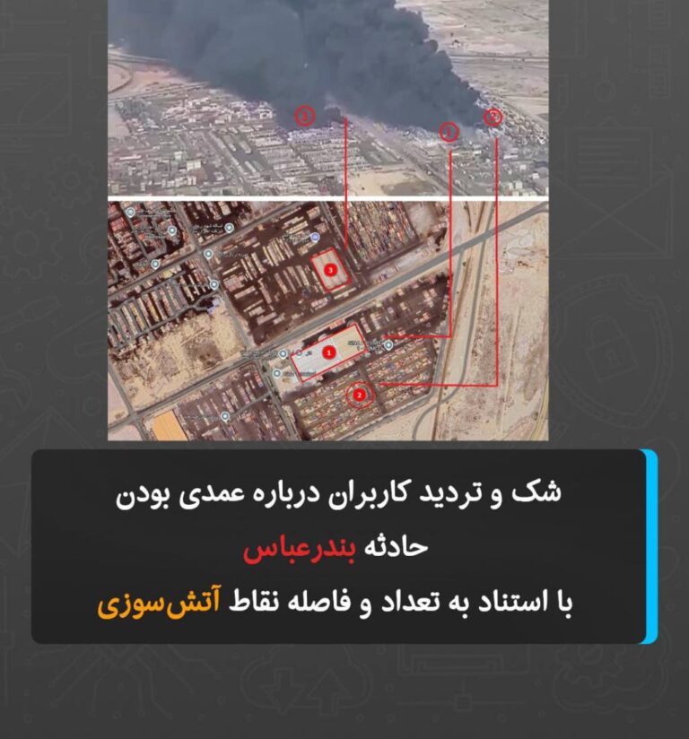 درباره این مقاله بیشتر بخوانید بسیاری از کاربران در شبکه‌های اجتماعی با تاکید روی تعداد نقاط در حال سوختن و فاصله‌شان از هم؛ باور نمی‌کنند که حادثه‌ای غیرعمدی و از روی سهل‌انگاری بوده باشد.