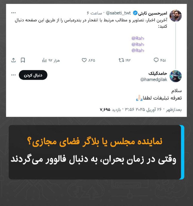 درباره این مقاله بیشتر بخوانید نماینده مجلس(!) یا بلاگر فضای مجازی؟