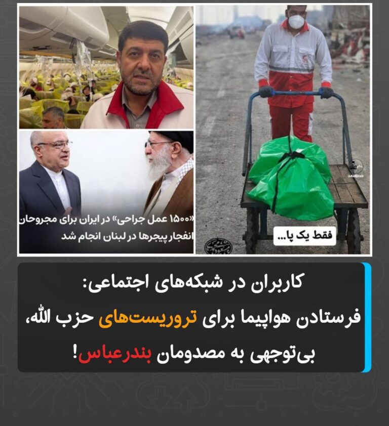 درباره این مقاله بیشتر بخوانید حزب‌الله، بی‌امکاناتی برای مصدومان بندرعباس