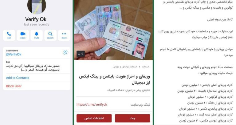 درباره این مقاله بیشتر بخوانید مدارک جعلی برای ثبت‌نام در بایننس؛ نتیجه فشار به صرافی‌های داخلی