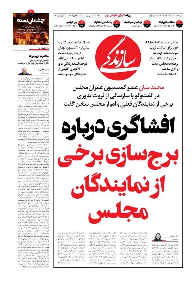 درباره این مقاله بیشتر بخوانید 🔴افشاگری درباره برج‌سازی برخی از نمایندگان مجلس